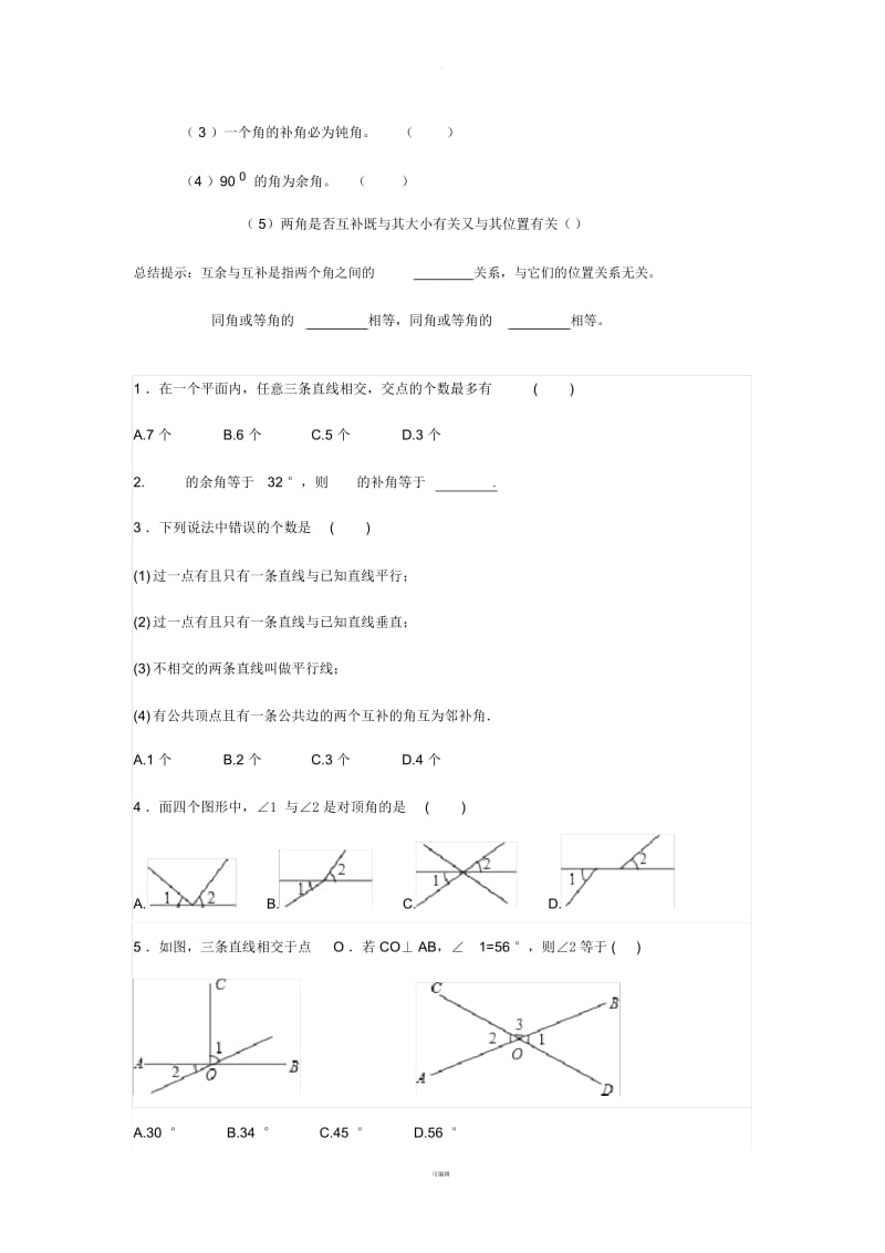 两条直线的位置关系练习题.docx_第2页