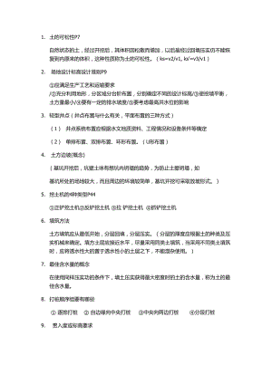 施工技术考试资料.doc