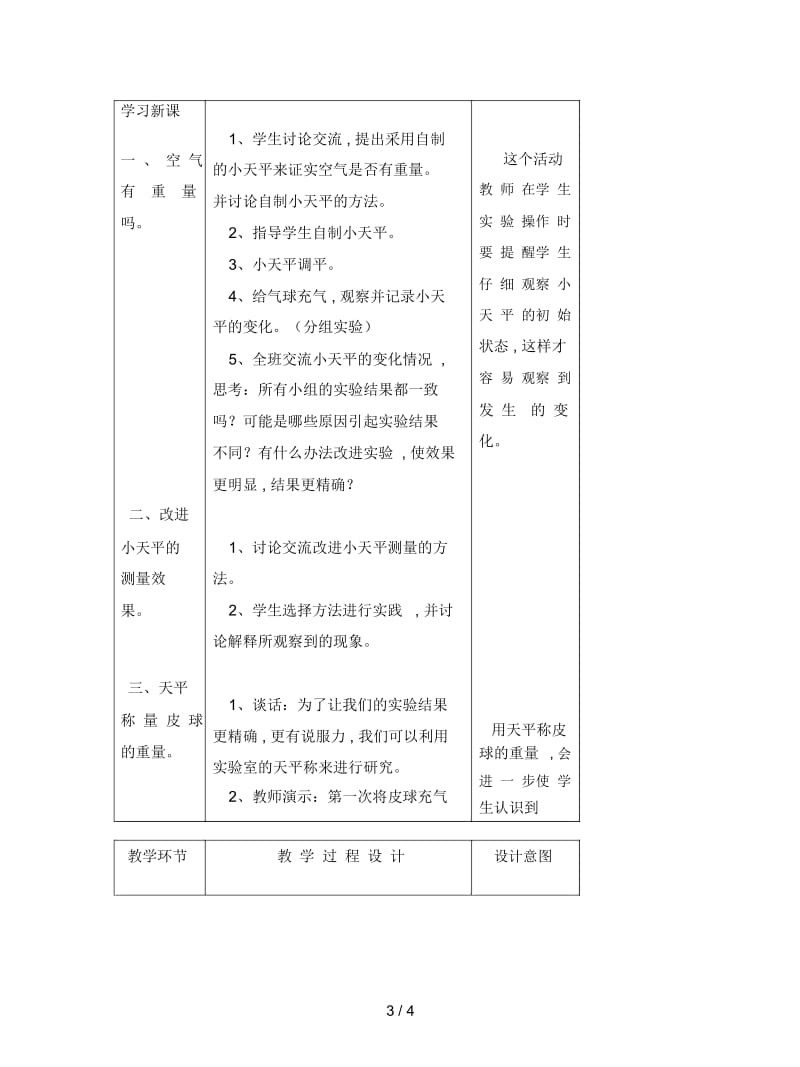 2019最新教科版科学三上《空气有重量吗》表格教案.docx_第3页