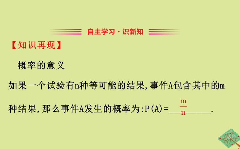 2020版七年级数学下册 第六章 频率初步 6.3 等可能事件的概率（第2课时）课件 （新版）北师大版.ppt_第2页