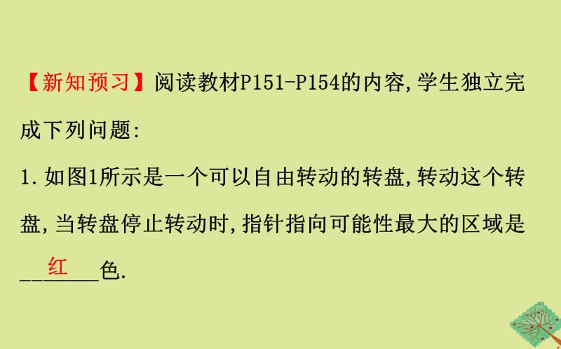 2020版七年级数学下册 第六章 频率初步 6.3 等可能事件的概率（第2课时）课件 （新版）北师大版.ppt_第3页