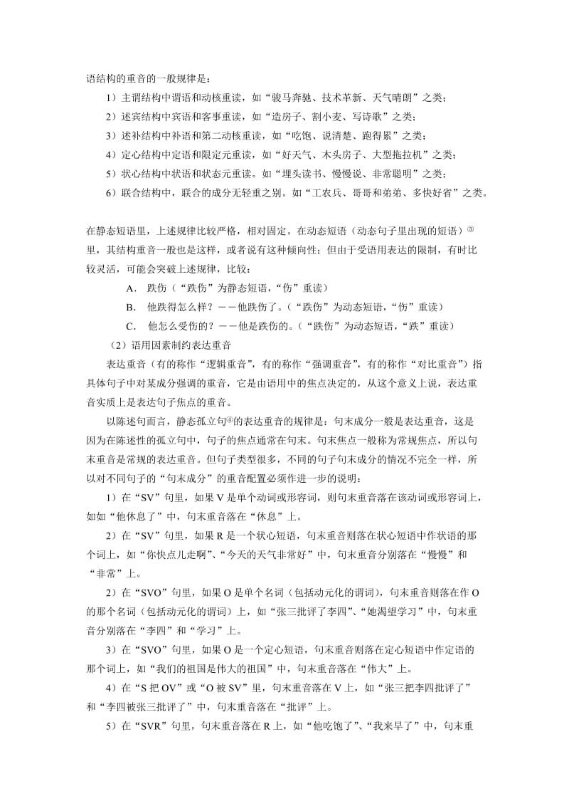 关于语法、词汇、语音间关系的几点思考.doc_第2页