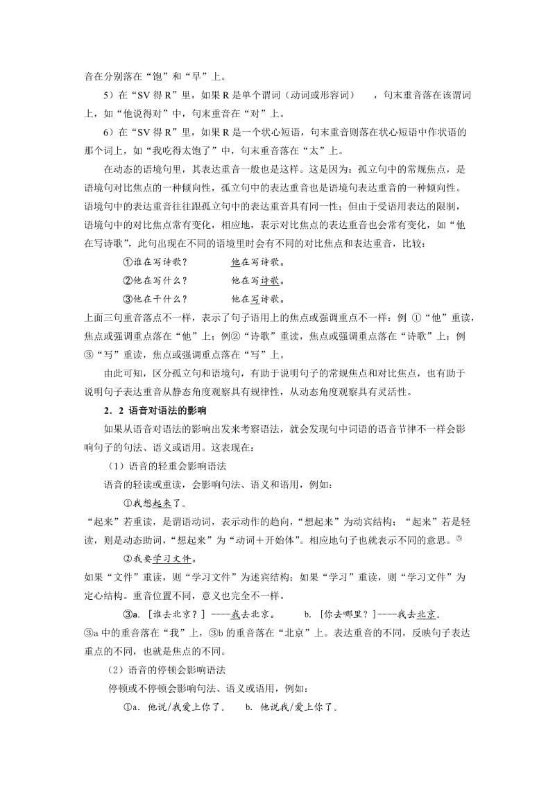 关于语法、词汇、语音间关系的几点思考.doc_第3页