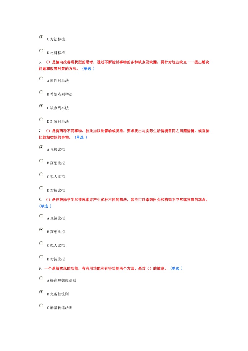 东营市创新方法应用能力等级规范与培养实践(选修).doc_第2页