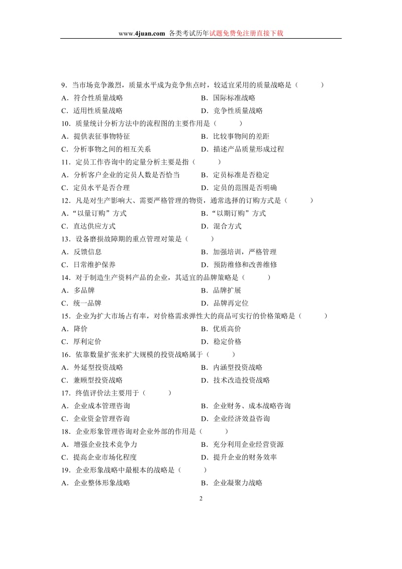 2008年1月全国自考试卷企业管理咨询试题.doc_第2页