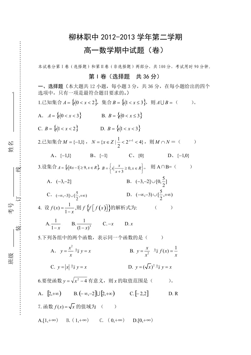 职高(基础模块)高一数学期中试题(答案).doc_第1页