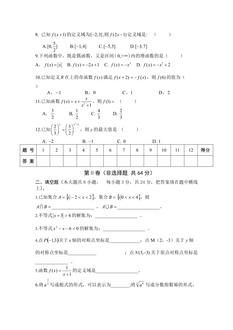 职高(基础模块)高一数学期中试题(答案).doc_第2页