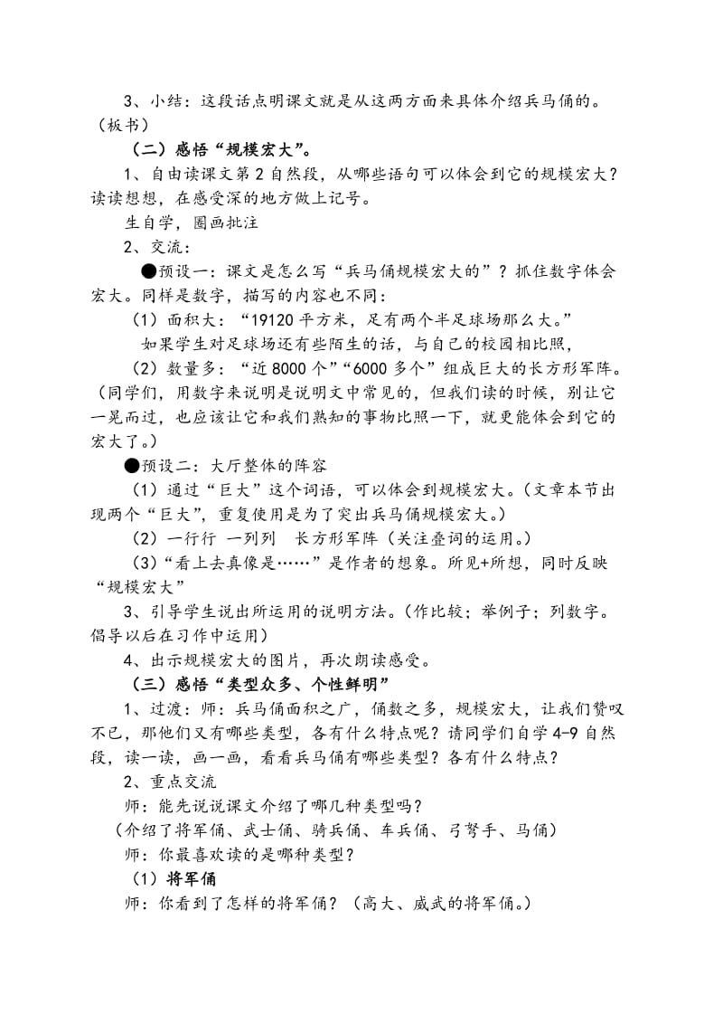 苏教版五年级语文下册《文14 秦兵马俑》研讨课教案_5.docx_第2页