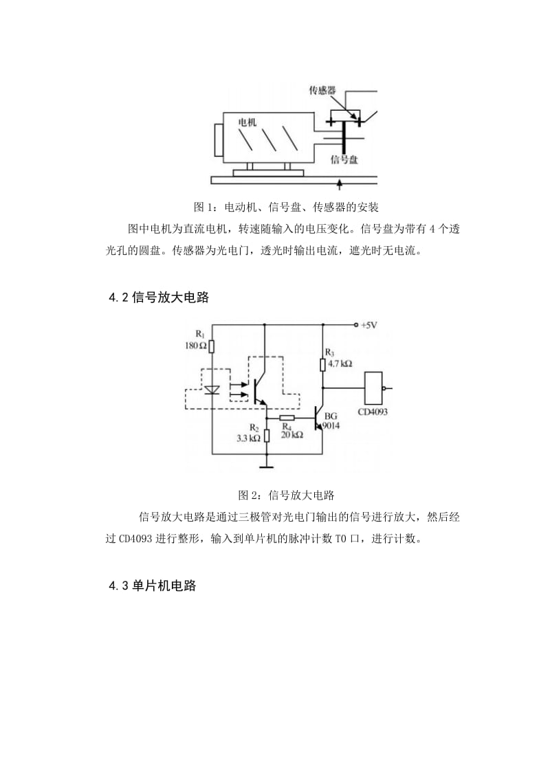 课程设计转盘转速测量的设计方案.doc_第2页