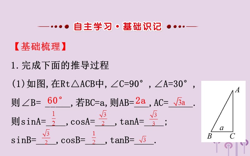 2019版九年级数学下册 第一章 直角三角形的边角关系 1.2 30&deg;45&deg;60&deg;角的三角函数值教学课件 （新版）北师大版.ppt_第2页