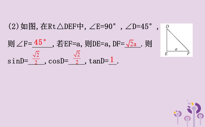 2019版九年级数学下册 第一章 直角三角形的边角关系 1.2 30&deg;45&deg;60&deg;角的三角函数值教学课件 （新版）北师大版.ppt_第3页