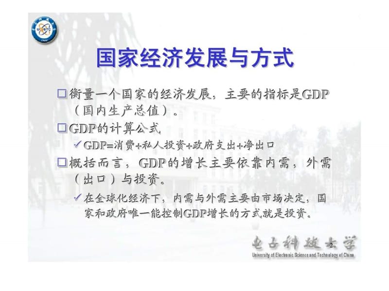 公司的战略发展规划探讨课件.ppt_第2页