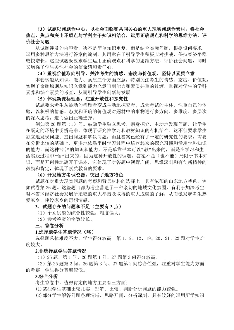 高三教学质量调研政治科分析.doc_第2页