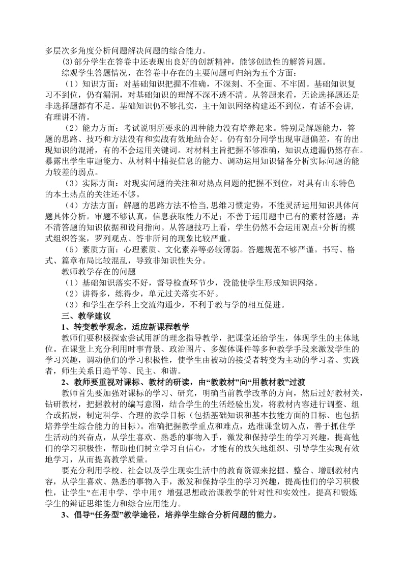 高三教学质量调研政治科分析.doc_第3页