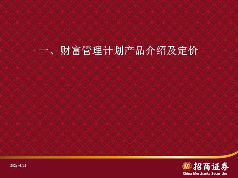 证券“智远理财”财富管理计划课件.ppt_第2页