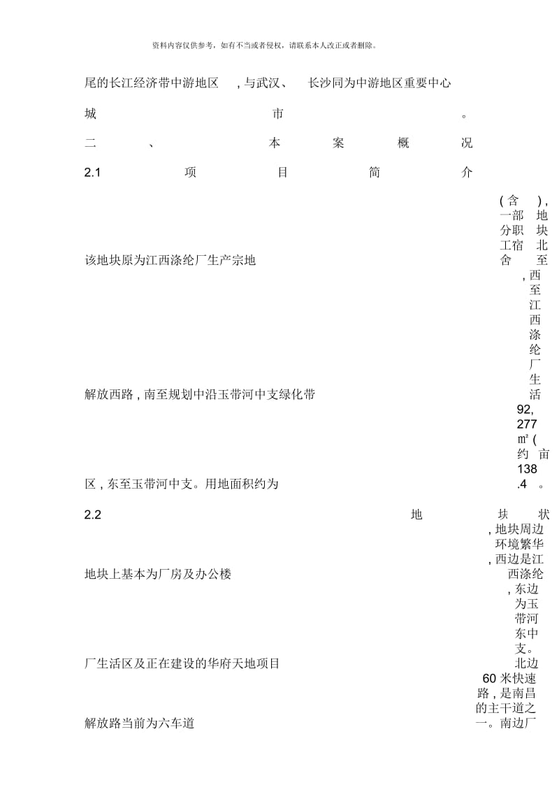 南昌房地产策划案例分析.docx_第3页