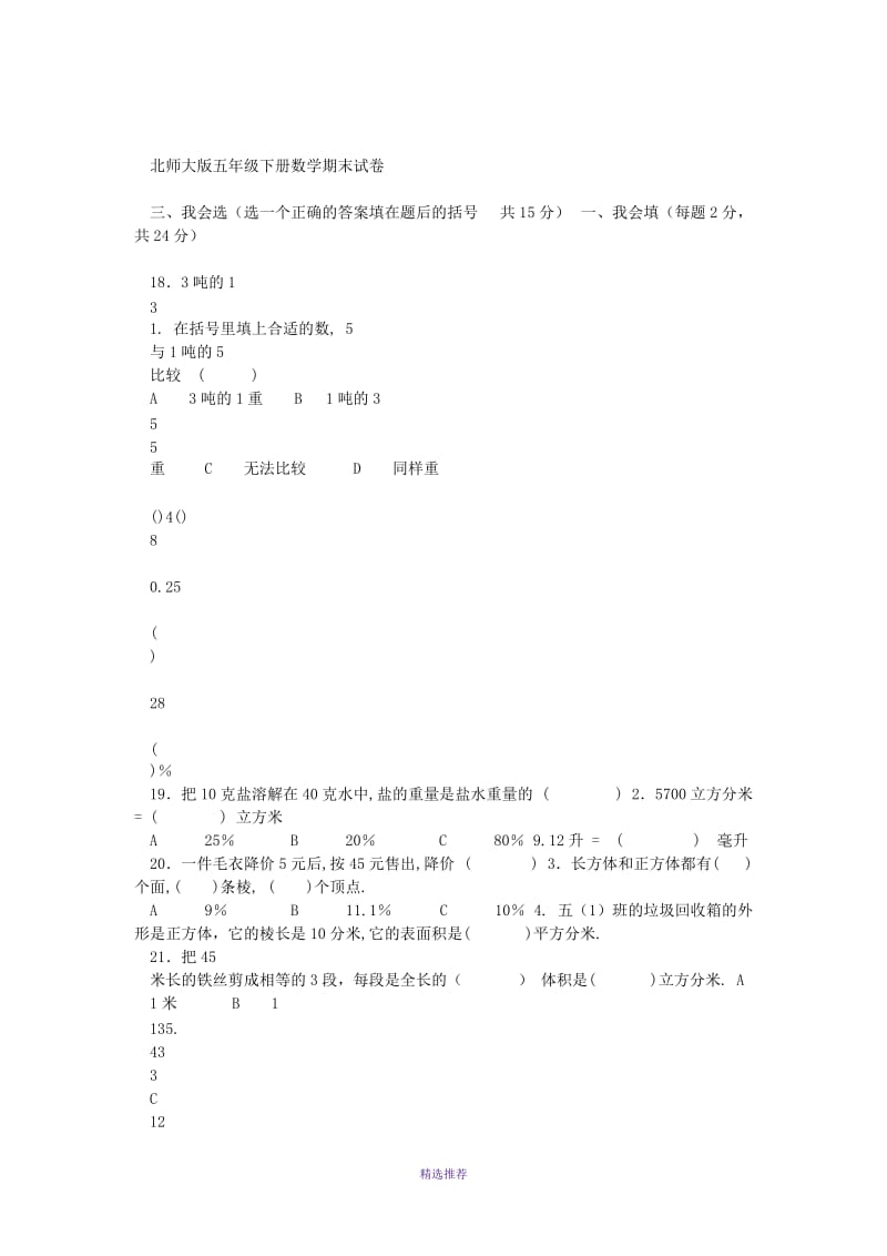 北师大版五年级下册数学期末试卷Word版.doc_第2页