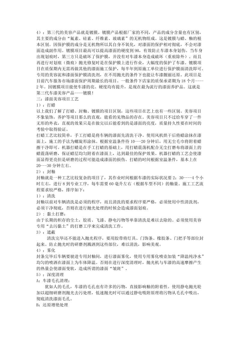 论汽车漆面正确养护.doc_第2页