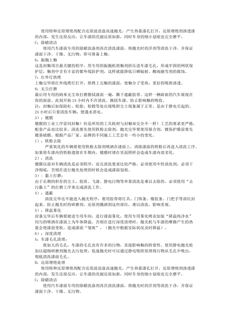 论汽车漆面正确养护.doc_第3页