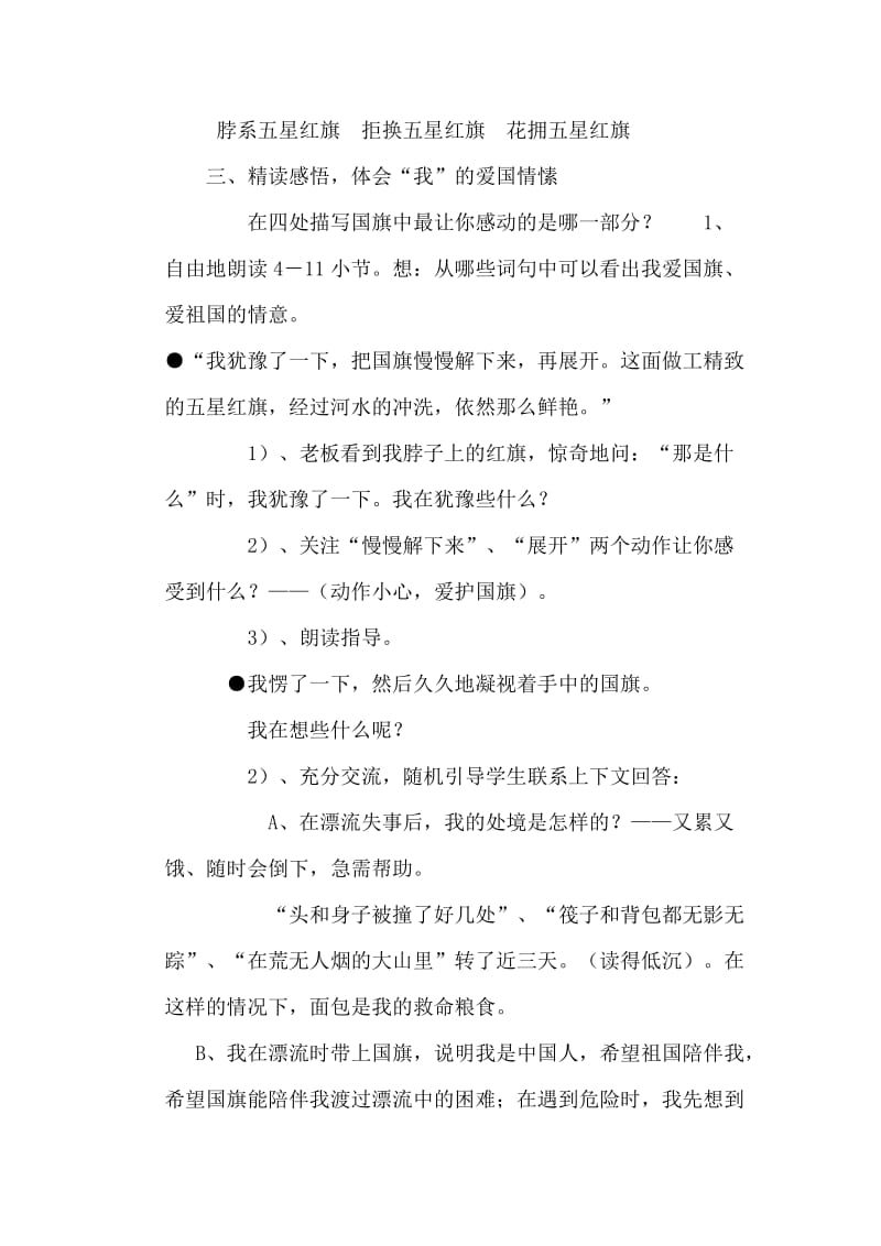 新课标人教版小学语文三年级下册26《一面五星红旗》教案.doc_第2页