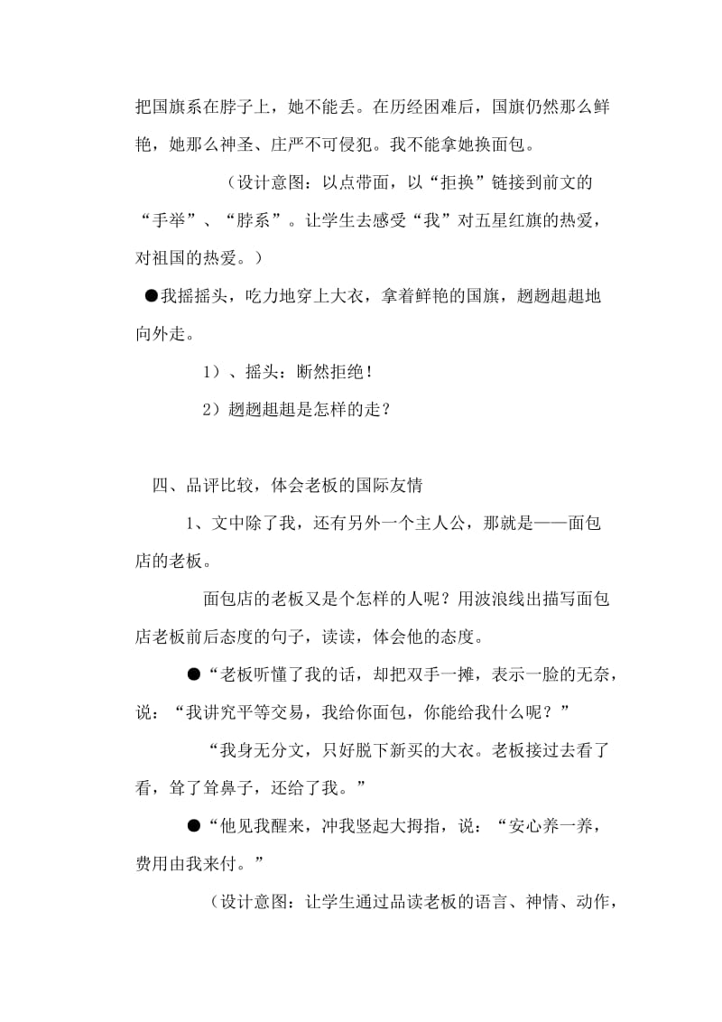 新课标人教版小学语文三年级下册26《一面五星红旗》教案.doc_第3页