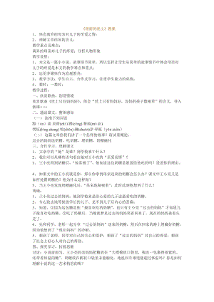 苏教版八年级语文上册《三单元 至爱亲情十二 .甜甜的泥土》研讨课教案_20.doc