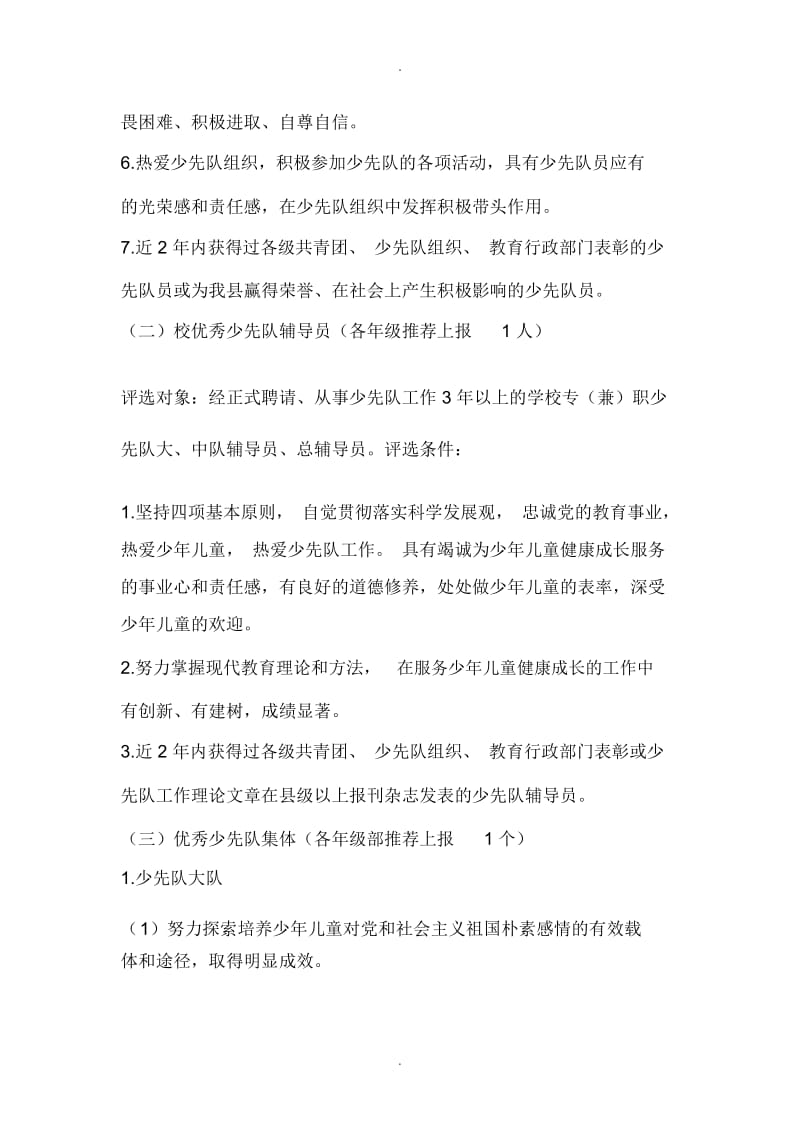 优秀少先队员及干部评选方案.docx_第2页