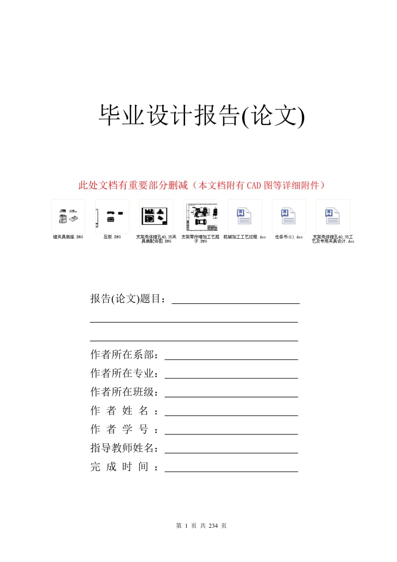 1028支架壳体镗孔4035工艺及专用夹具设计：设计说明 三维夹具 装配图 零件图 工艺卡.doc_第1页