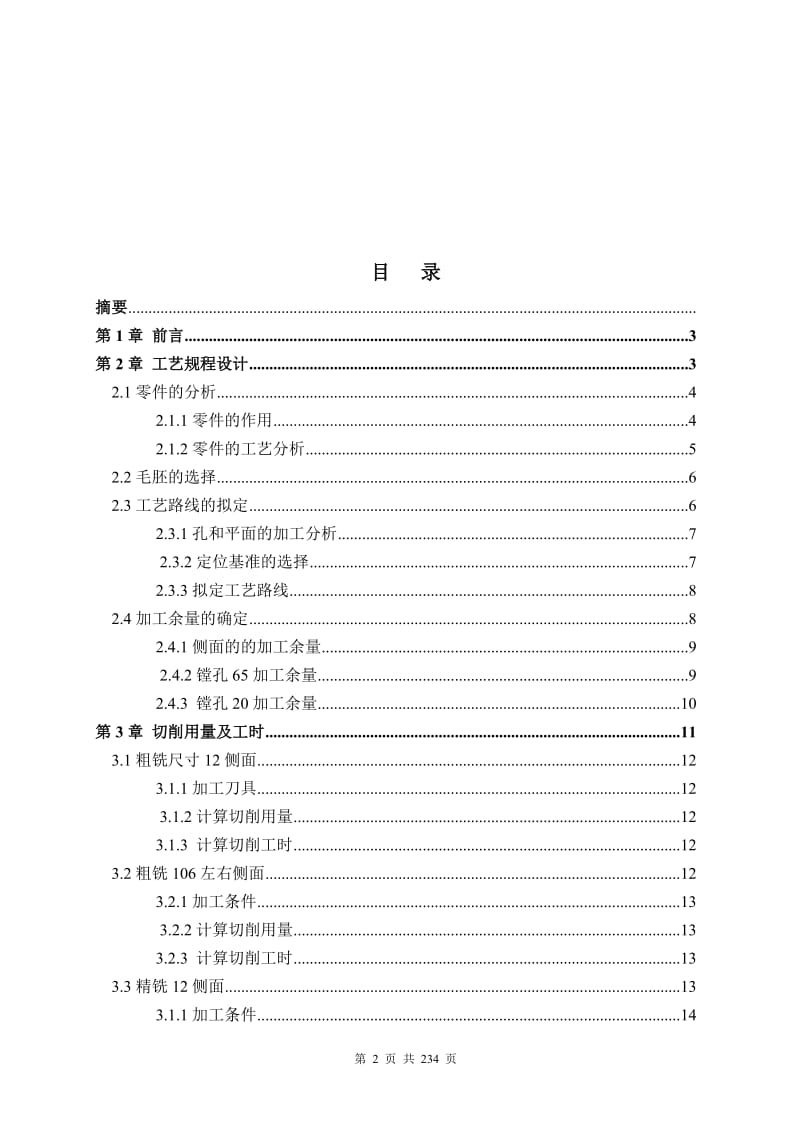 1028支架壳体镗孔4035工艺及专用夹具设计：设计说明 三维夹具 装配图 零件图 工艺卡.doc_第2页