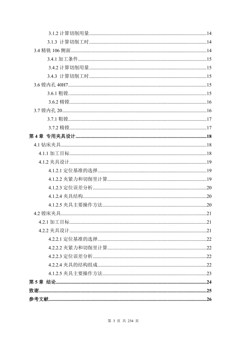 1028支架壳体镗孔4035工艺及专用夹具设计：设计说明 三维夹具 装配图 零件图 工艺卡.doc_第3页