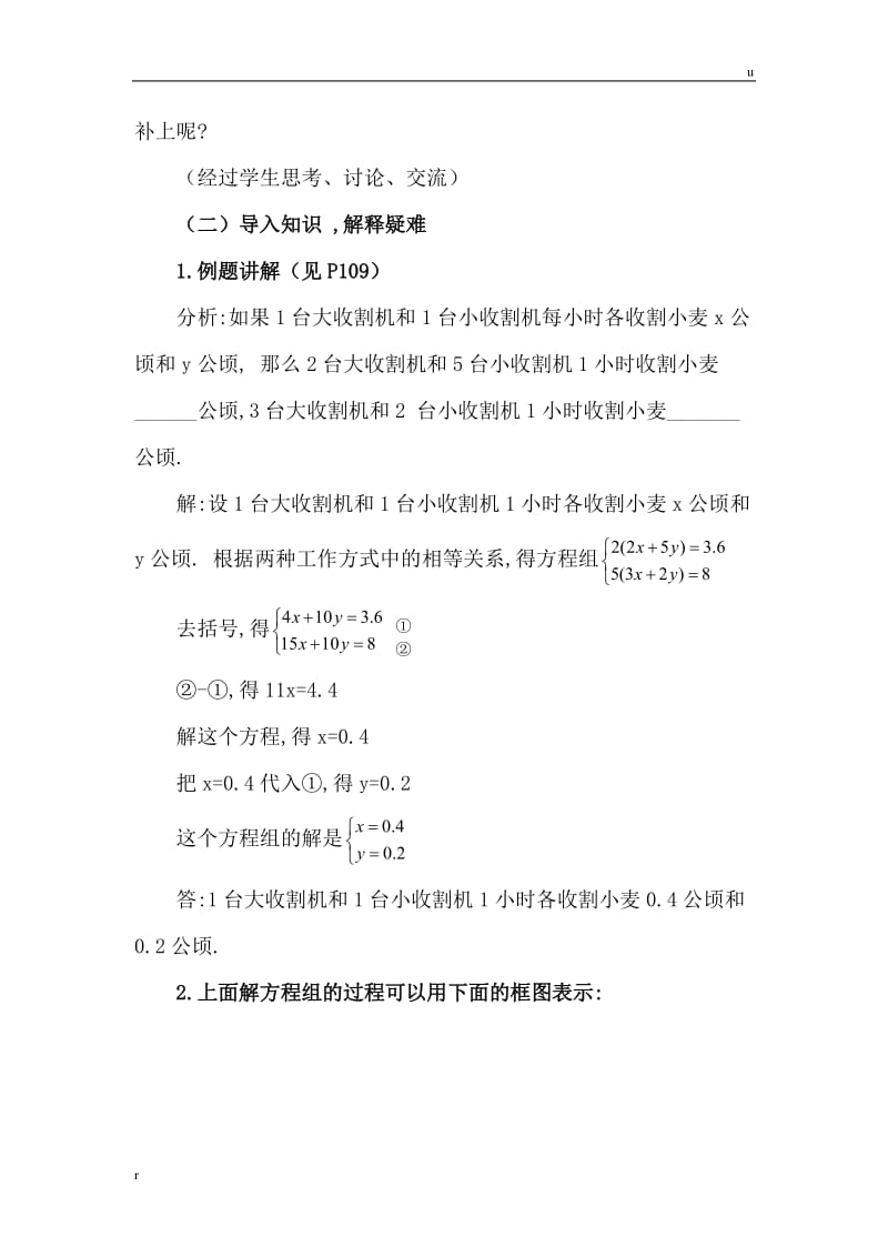 七年级下数学教案：8.2消元—解二元一次方程组(2)46161.doc_第2页