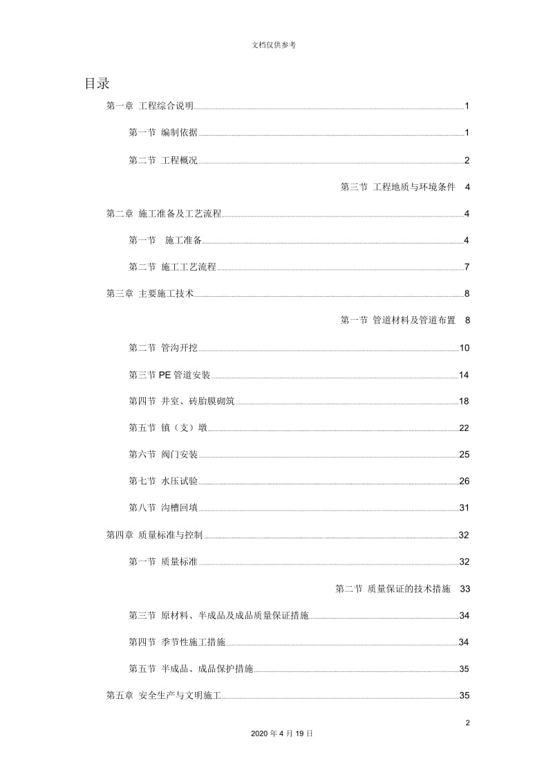 污水管网建设工程PE管道专项施工方案培训资料.docx_第3页