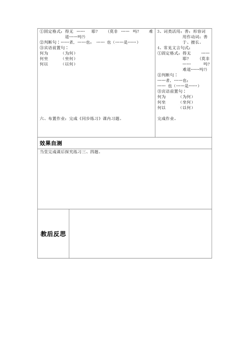 苏教版八年级语文上册《二单元 爱国情怀十 晏子使楚》研讨课教案_33.doc_第2页