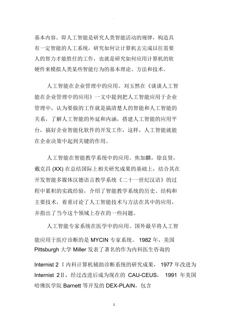 人工智能的研究与发展论文.docx_第2页