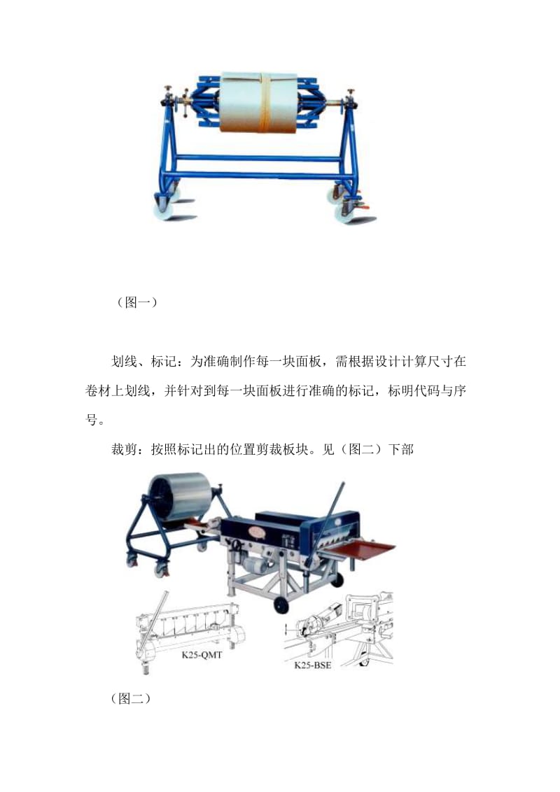 屋面板施工工艺及施工方案.doc_第2页