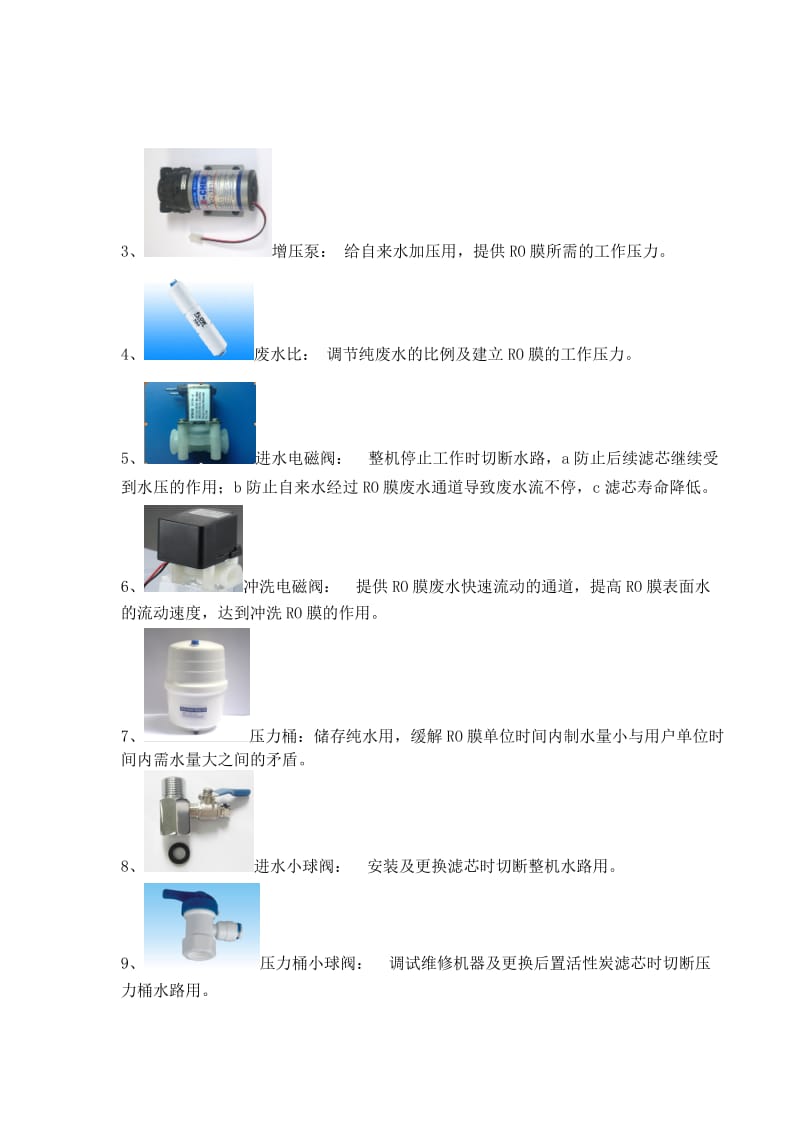 十大品牌欧恩讲解RO纯水机故障解决方法.doc_第2页