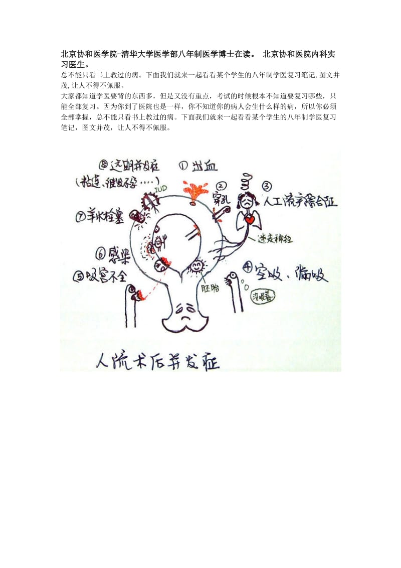 清华大学在读博士笔记.doc_第1页