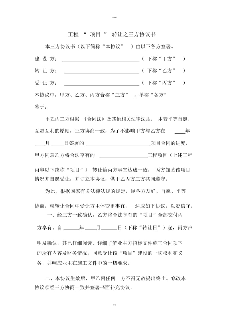 工程转让三方协议.docx_第1页