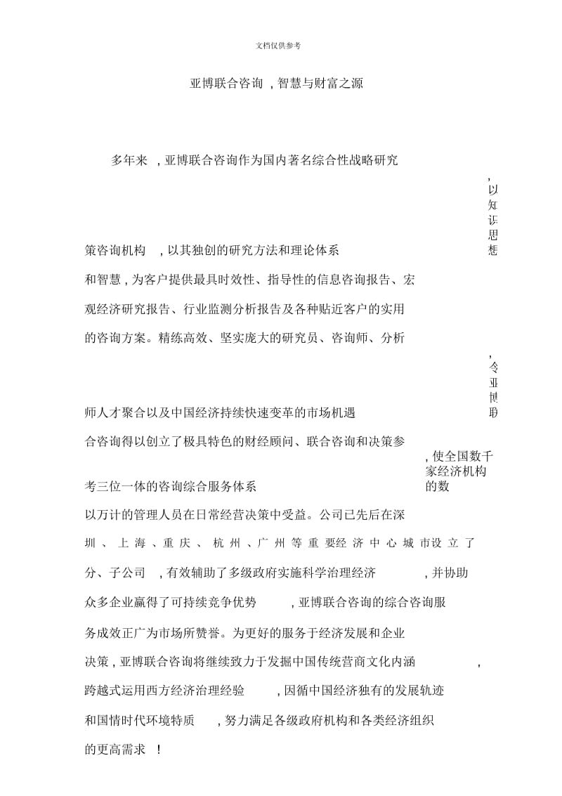 我国保险业研究报告规划.docx_第3页