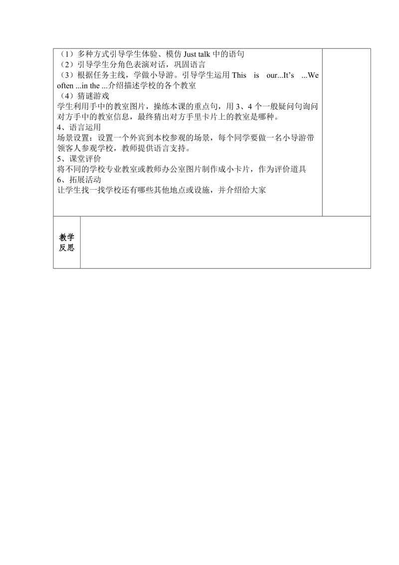 人教版精通五年级下册英语教案全册.doc_第2页