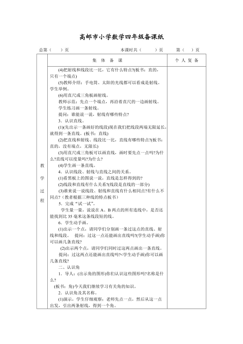 最新苏教版四年级数学上册第八单元《垂线与平行线》教案.doc_第2页