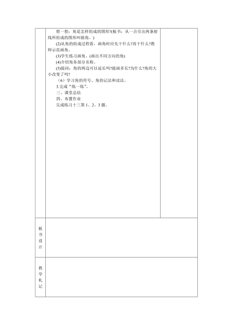 最新苏教版四年级数学上册第八单元《垂线与平行线》教案.doc_第3页