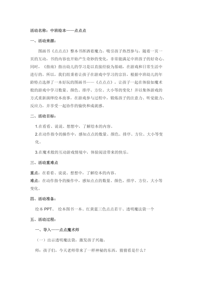 点点点教案.doc_第1页