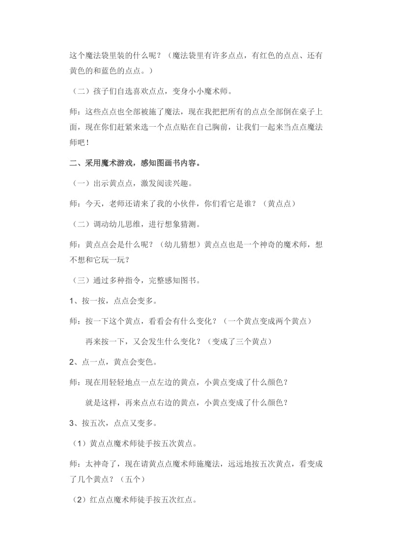 点点点教案.doc_第2页