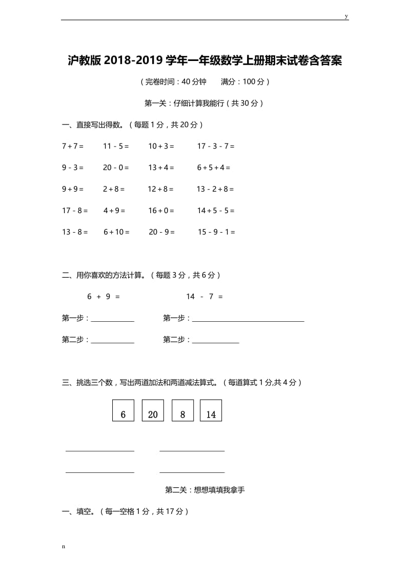 沪教版一年级数学上册期末试卷含答案.doc_第1页