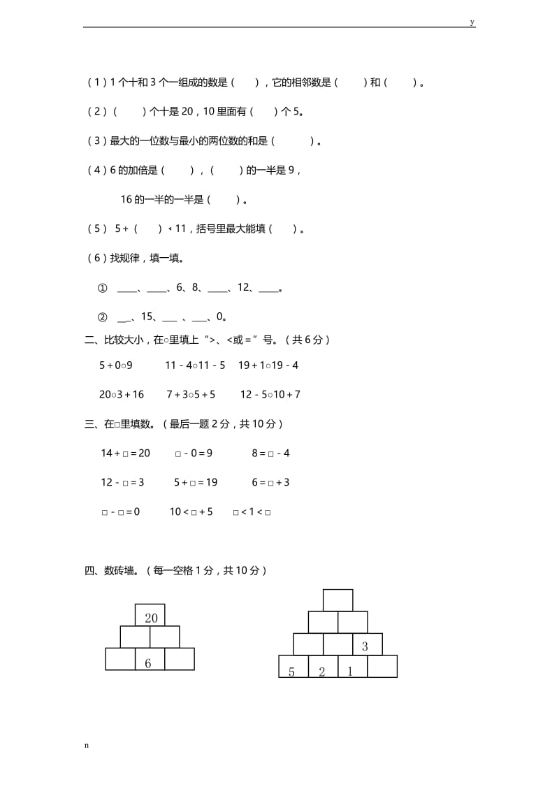 沪教版一年级数学上册期末试卷含答案.doc_第2页