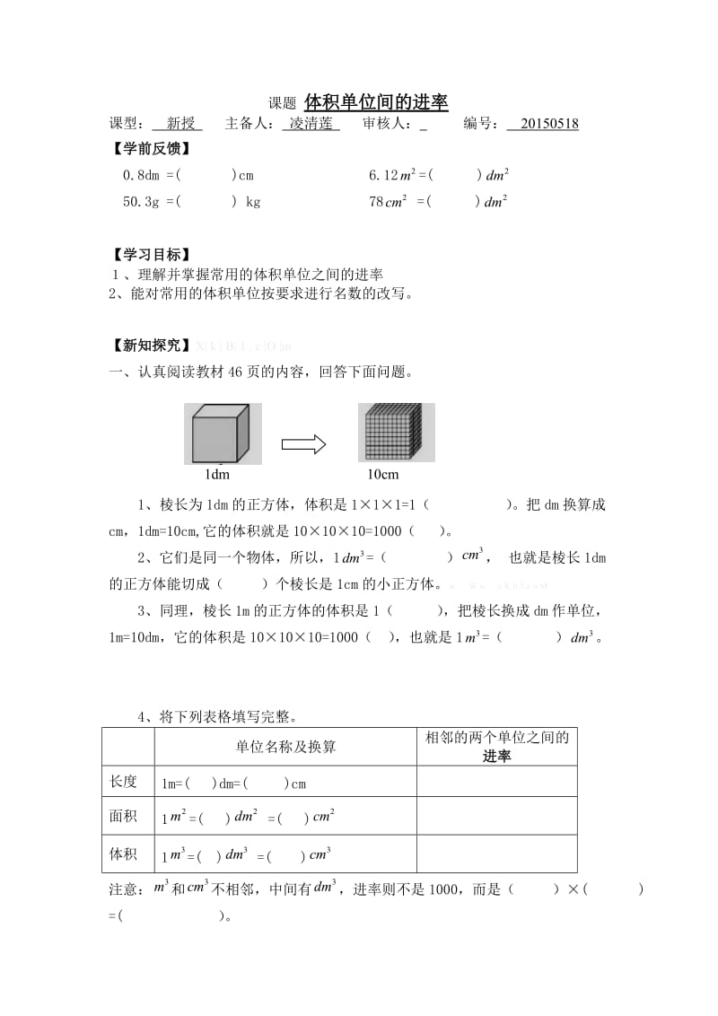 五年级数学下册第三单元容积和容积单位导学案.doc_第1页