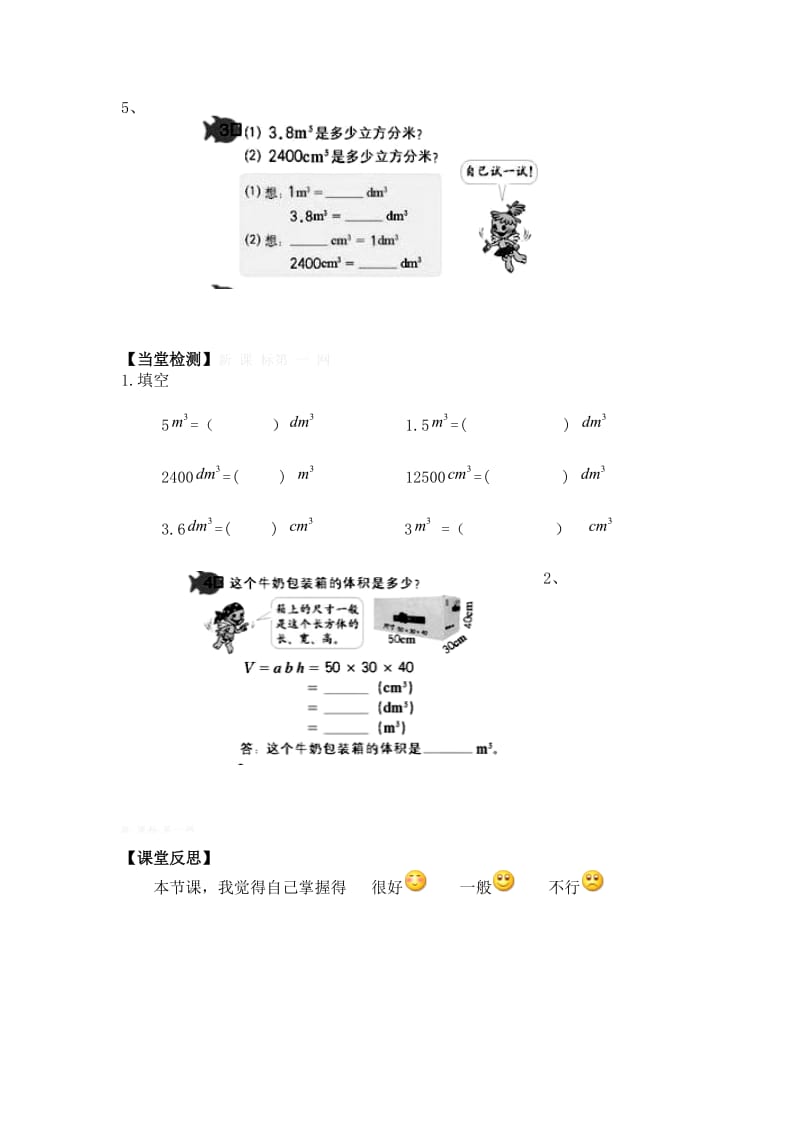 五年级数学下册第三单元容积和容积单位导学案.doc_第2页