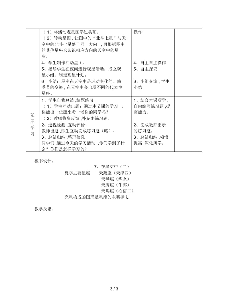 2019最新教科版科学六下《在星空中(二)》教案.docx_第3页