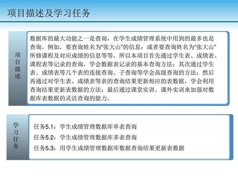 项目5学生成绩管理数据库表数据查询课件.ppt_第3页